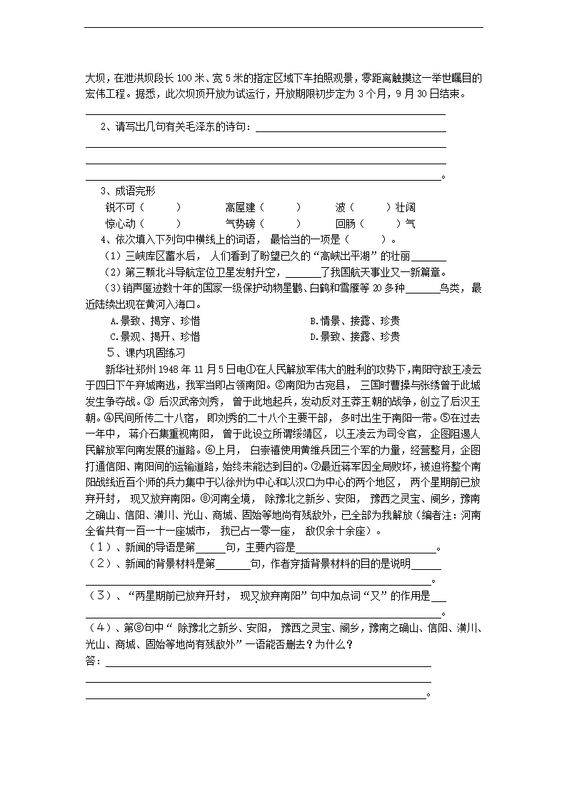 1、新闻两则导学案.doc第8页