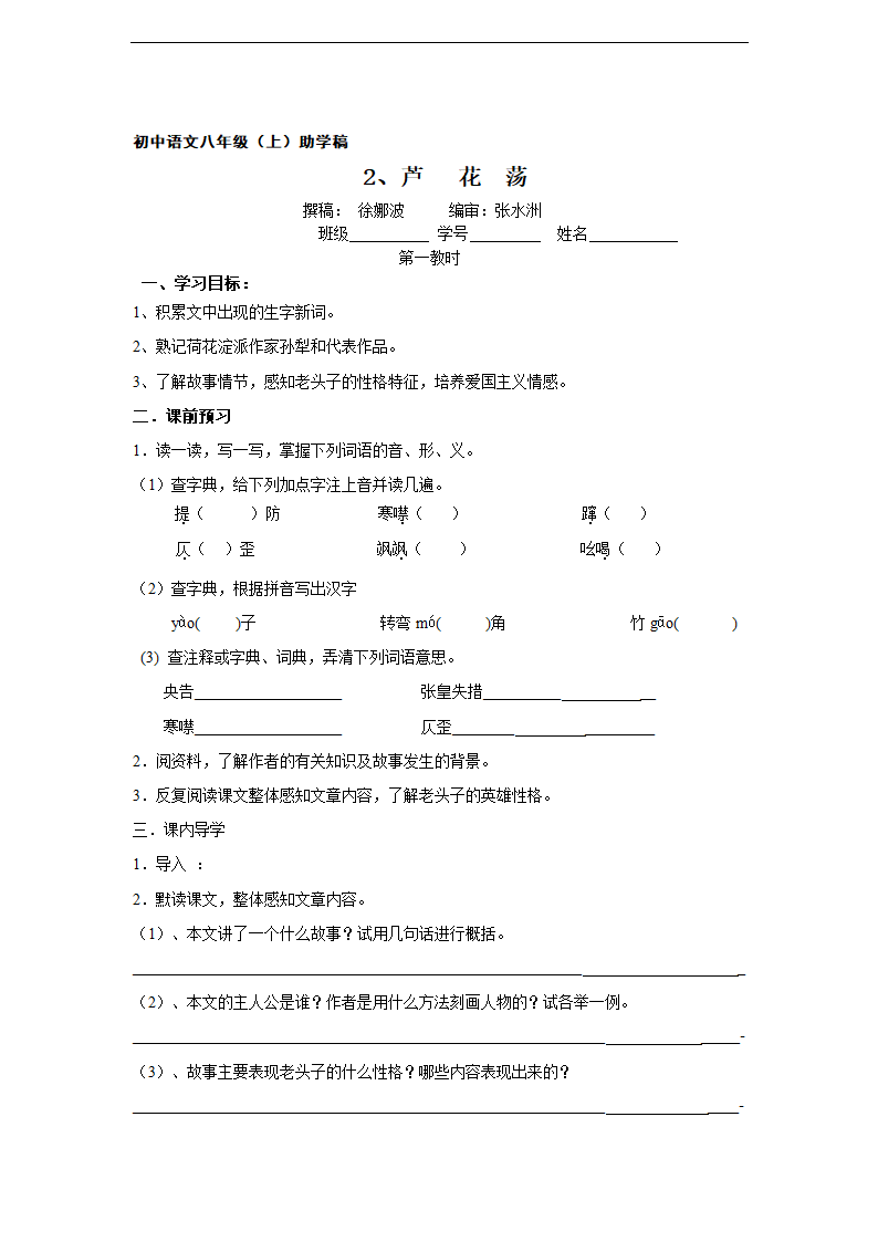 1、新闻两则导学案.doc第9页