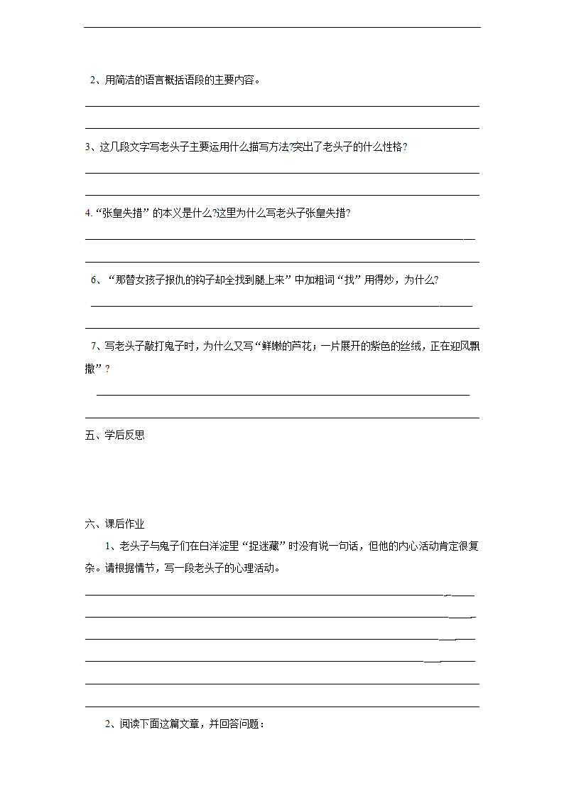 1、新闻两则导学案.doc第12页