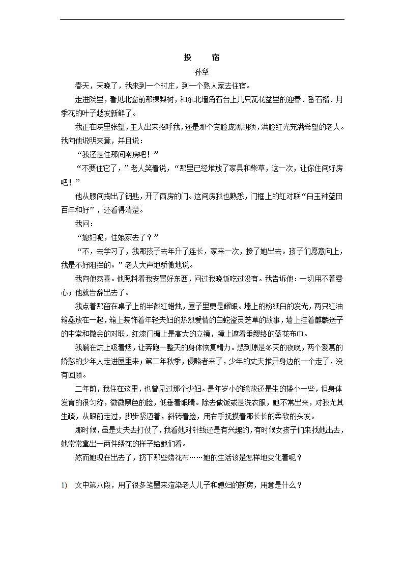 1、新闻两则导学案.doc第13页