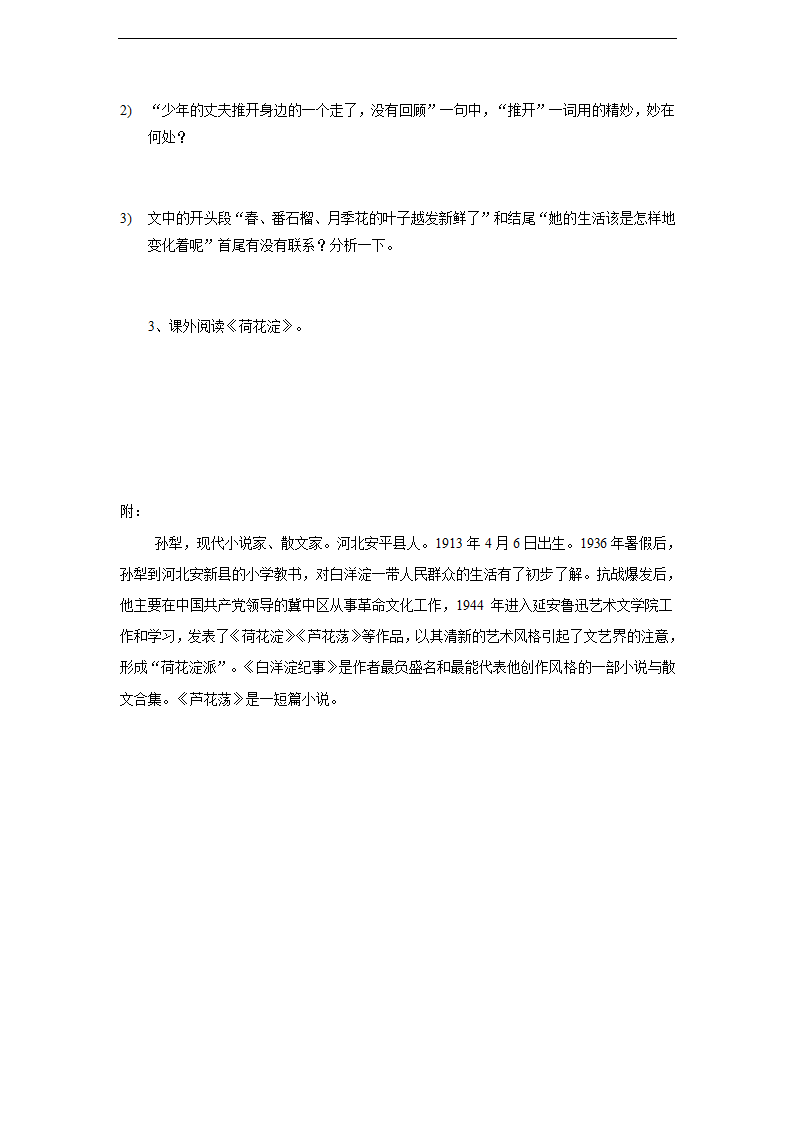 1、新闻两则导学案.doc第14页