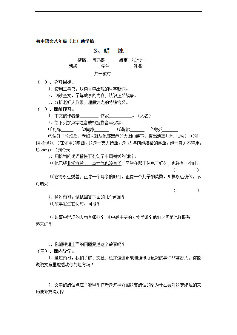 1、新闻两则导学案.doc第15页