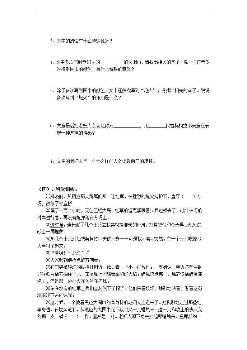 1、新闻两则导学案.doc第16页