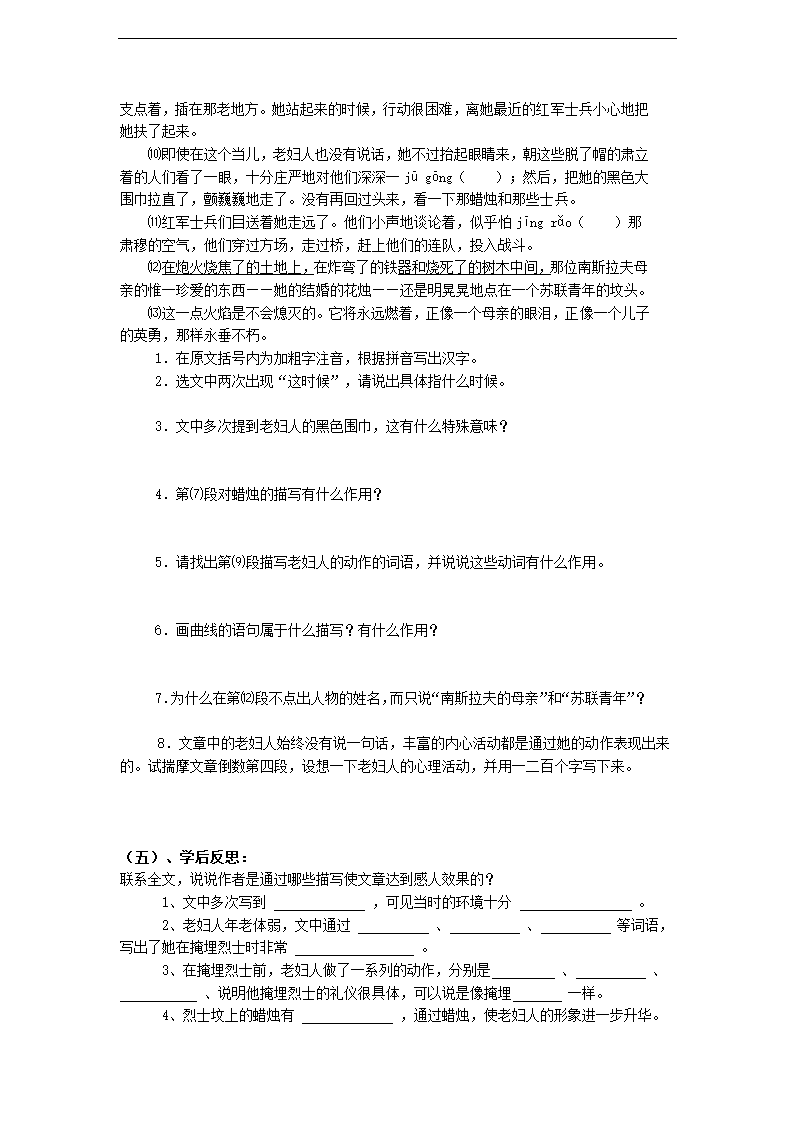 1、新闻两则导学案.doc第17页