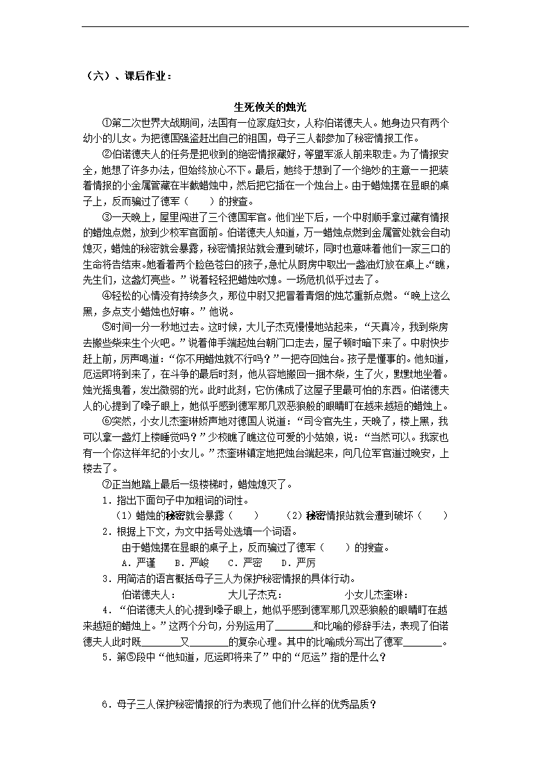 1、新闻两则导学案.doc第18页