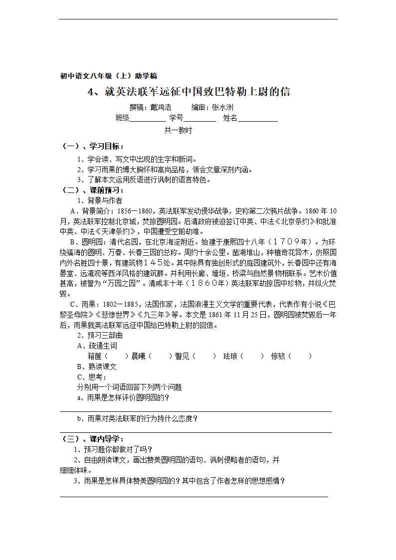 1、新闻两则导学案.doc第19页