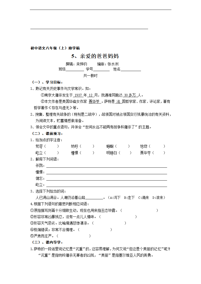 1、新闻两则导学案.doc第22页