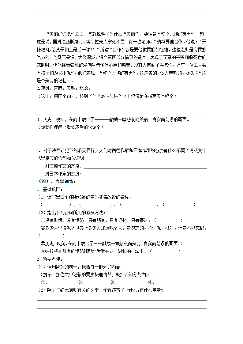 1、新闻两则导学案.doc第23页