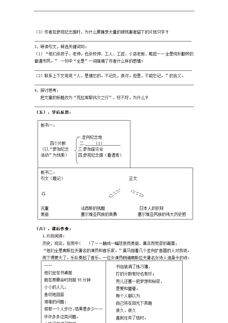 1、新闻两则导学案.doc第24页