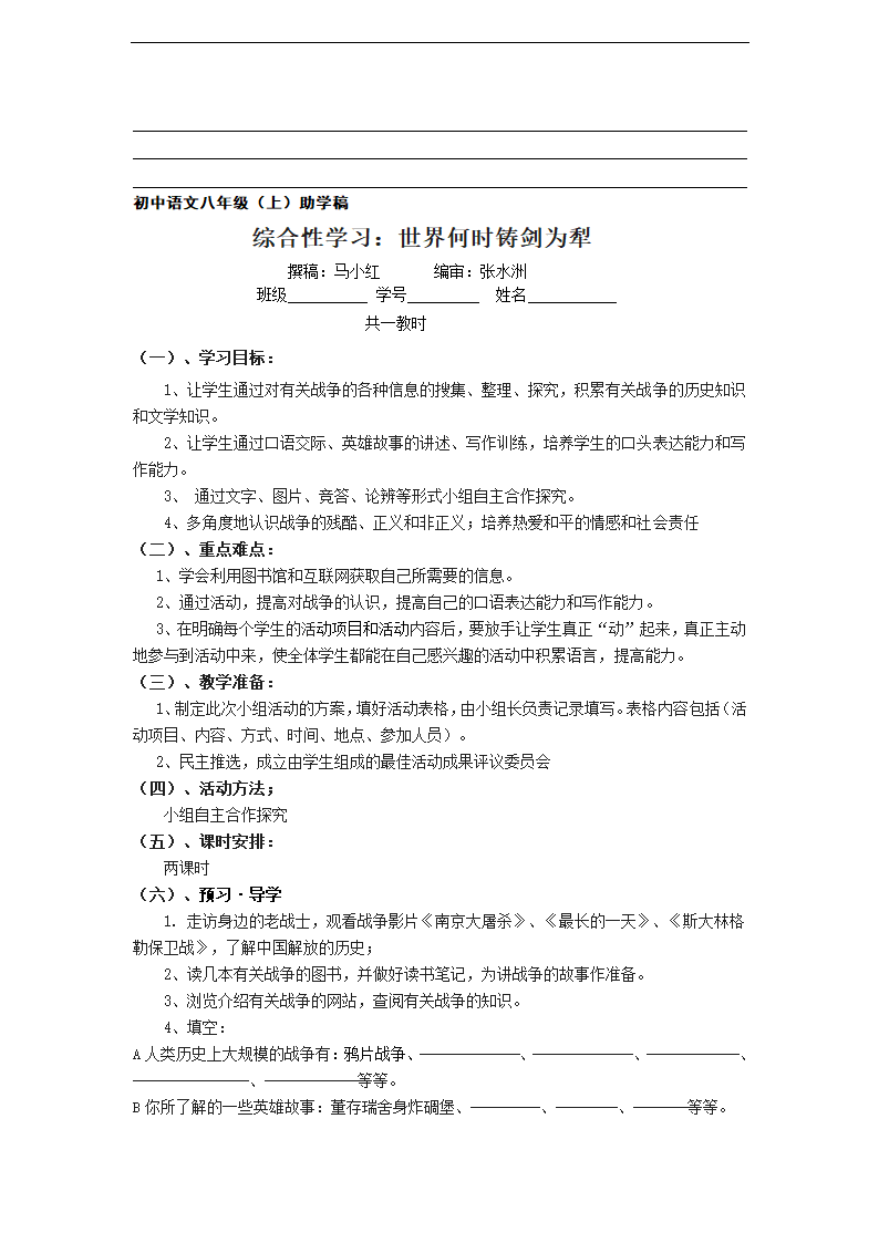 1、新闻两则导学案.doc第26页