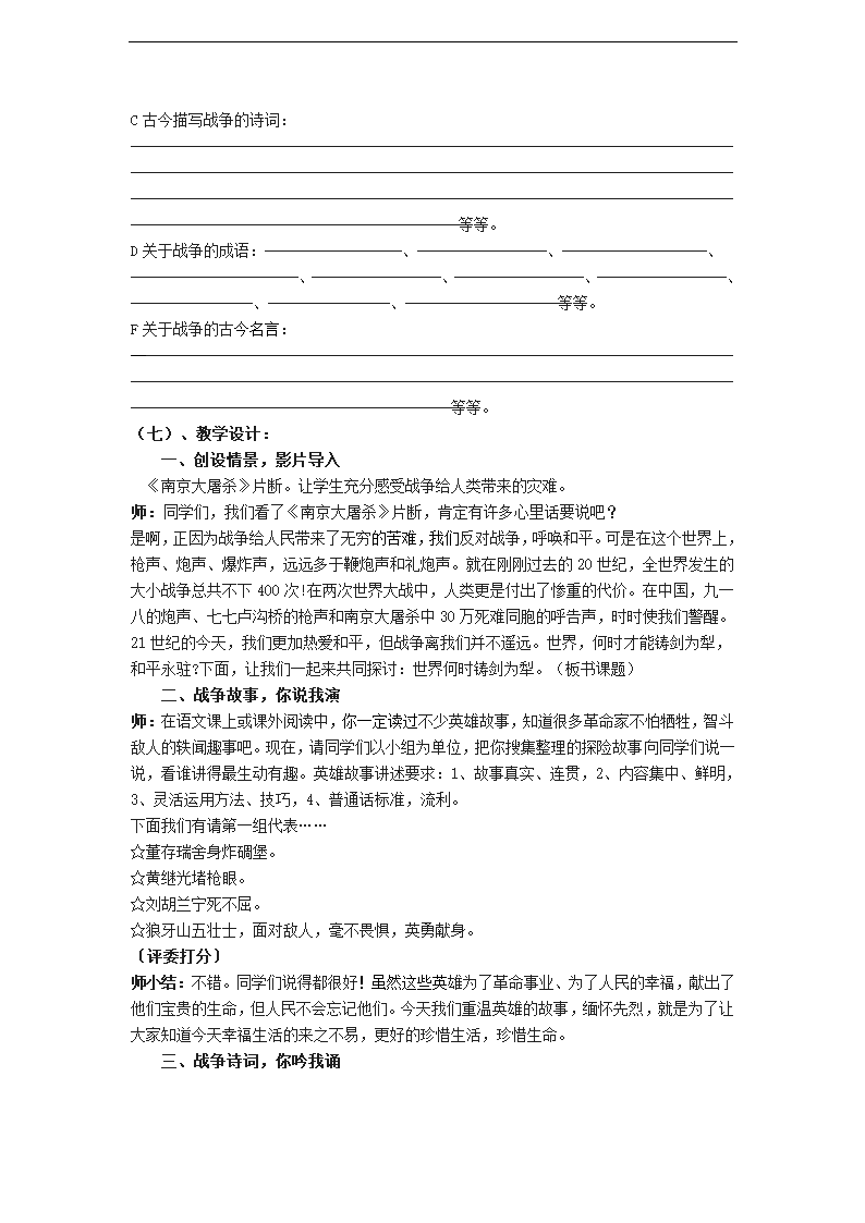 1、新闻两则导学案.doc第27页