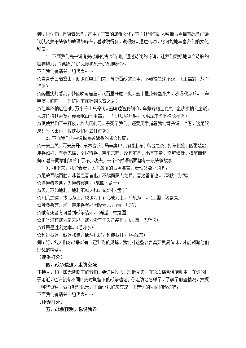 1、新闻两则导学案.doc第28页