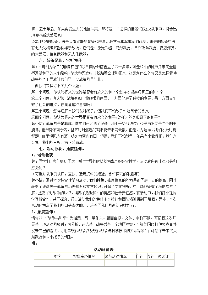 1、新闻两则导学案.doc第29页