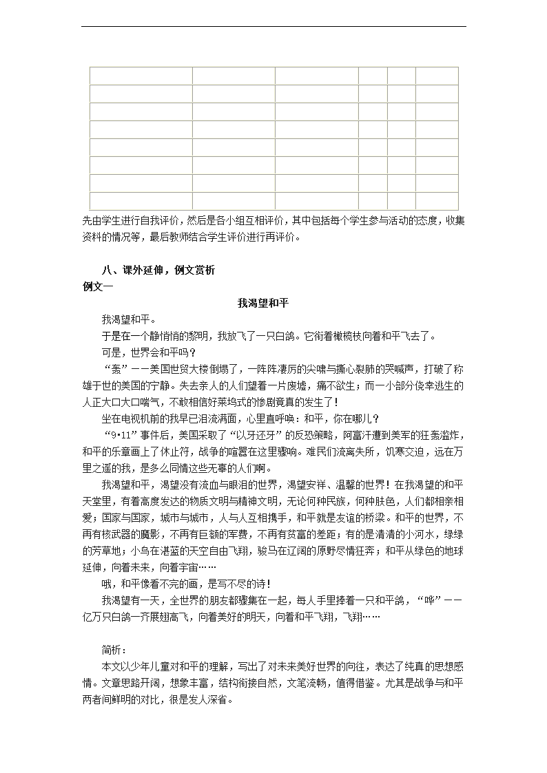 1、新闻两则导学案.doc第30页