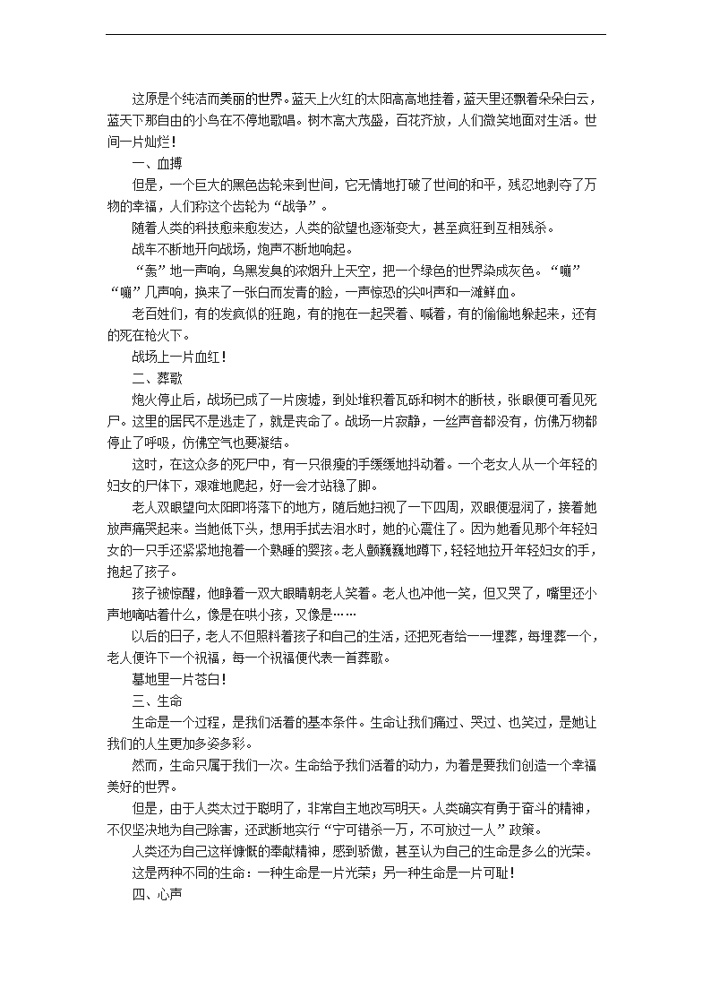 1、新闻两则导学案.doc第32页