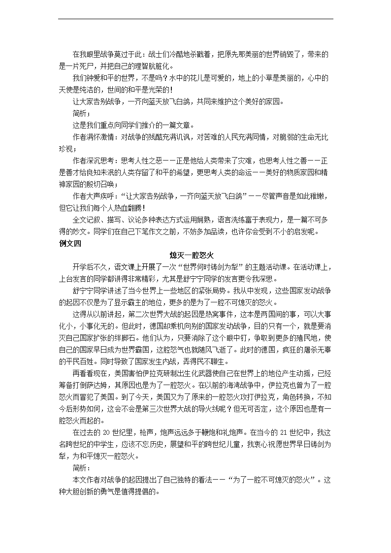 1、新闻两则导学案.doc第33页