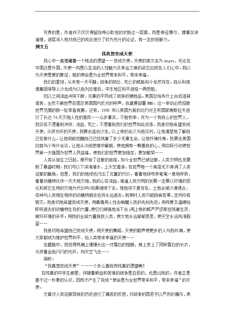 1、新闻两则导学案.doc第34页