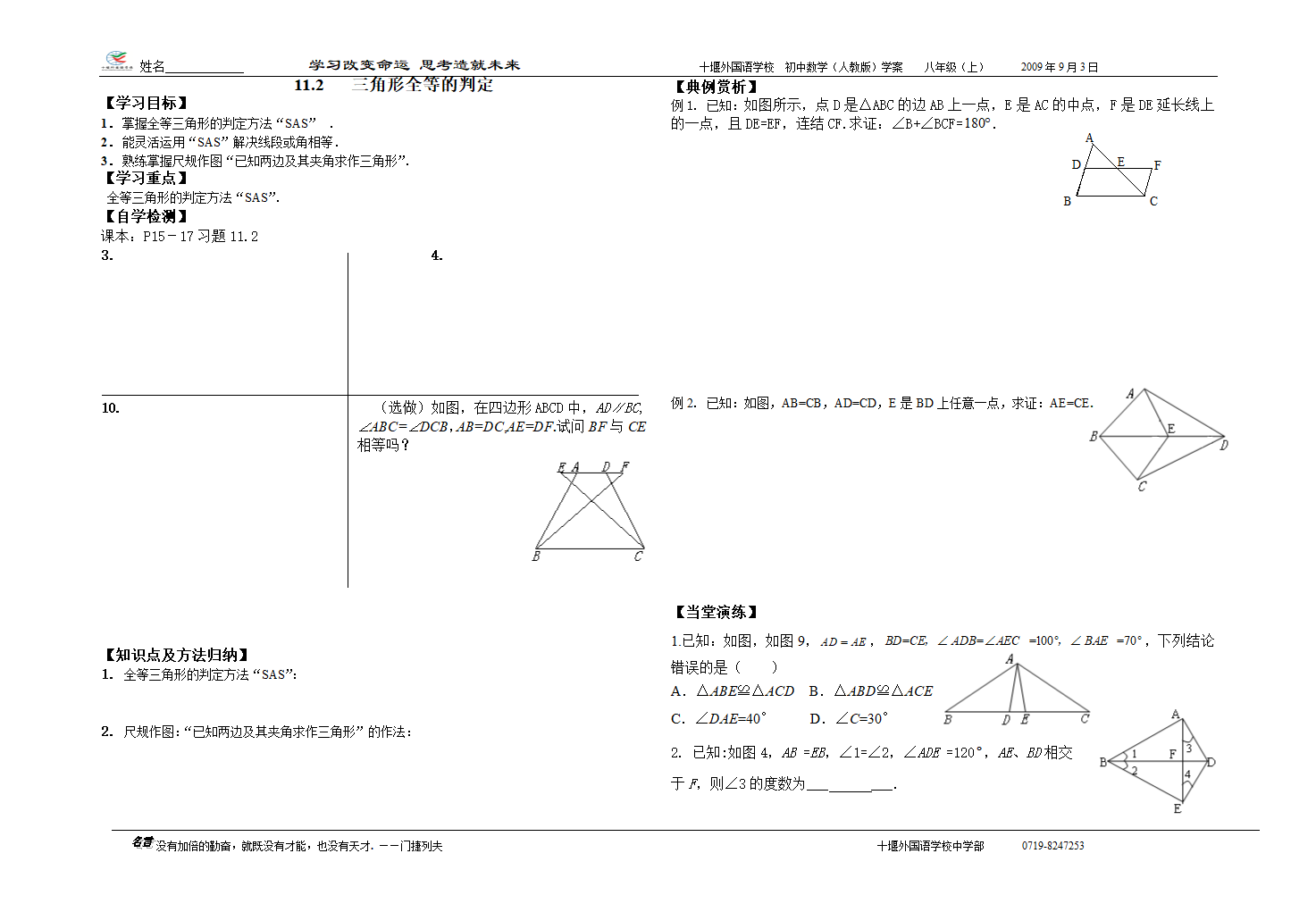 11.2 三角形全等的判定学案.doc第1页