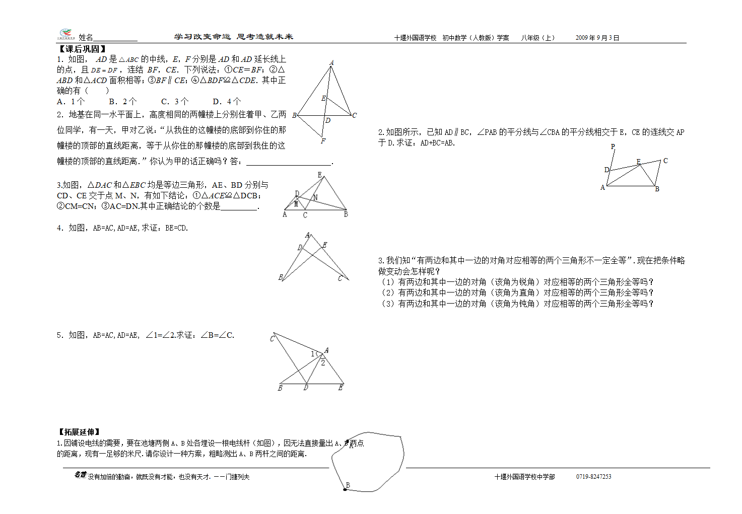 11.2 三角形全等的判定学案.doc第2页