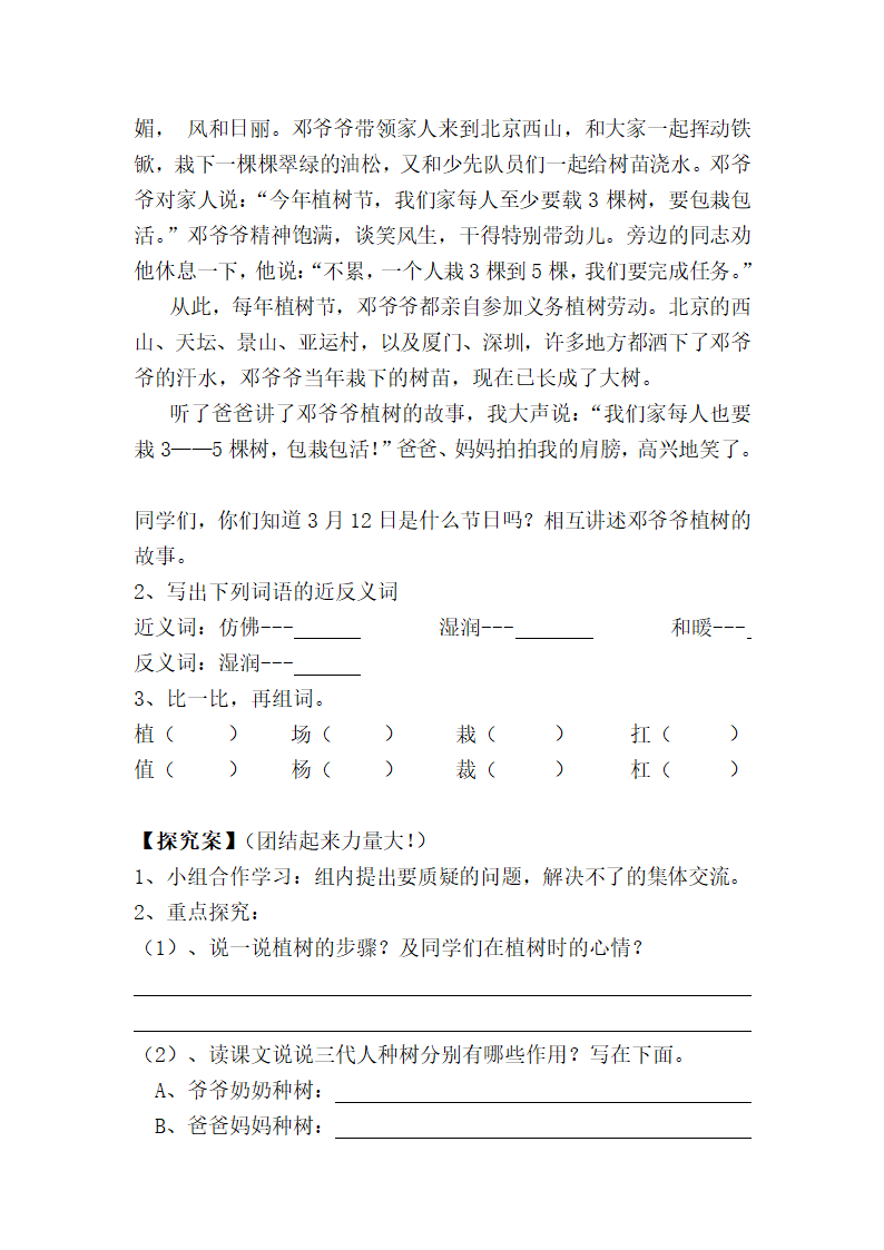 《植树的季节》导学案.doc第2页