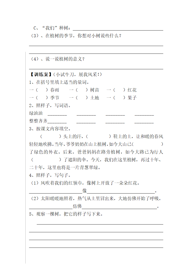 《植树的季节》导学案.doc第3页