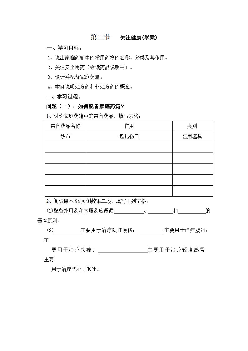 第三节 关注健康 导学案.doc第1页