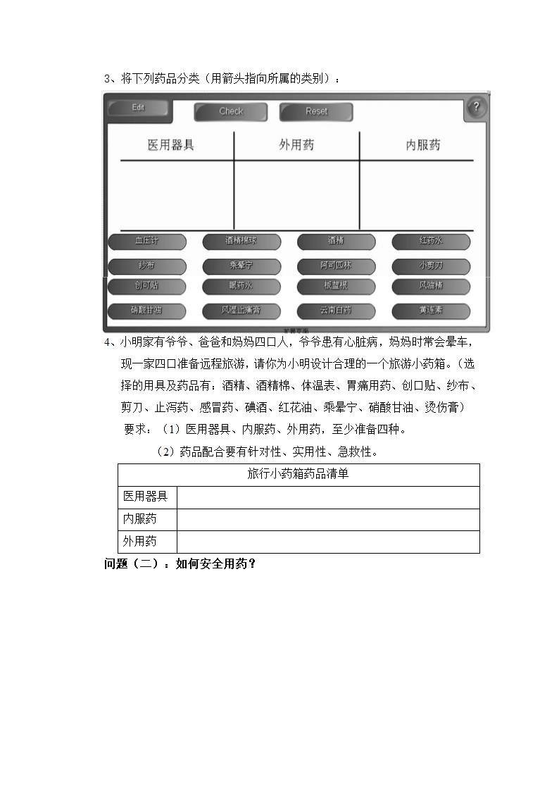 第三节 关注健康 导学案.doc第2页