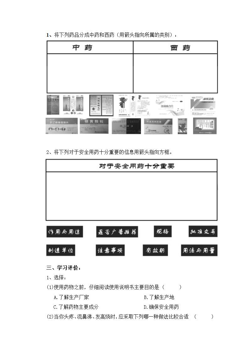 第三节 关注健康 导学案.doc第3页