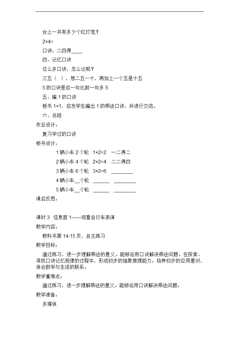 第二单元导学案二上.doc第4页