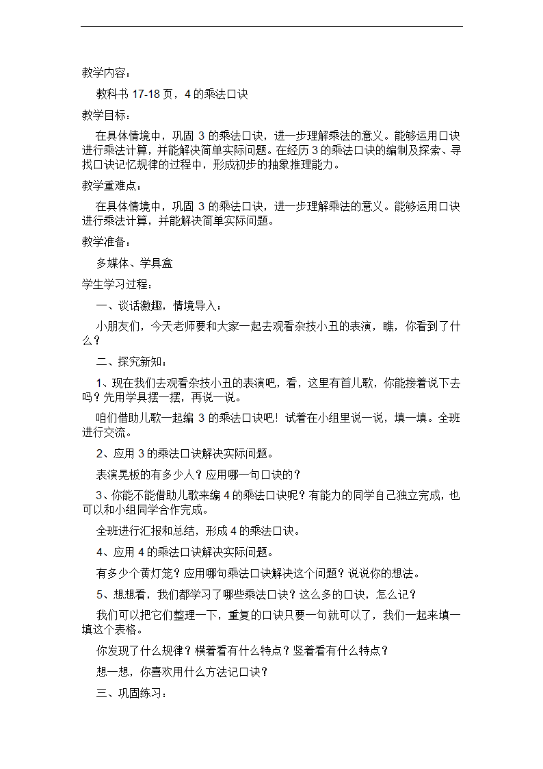 第二单元导学案二上.doc第6页