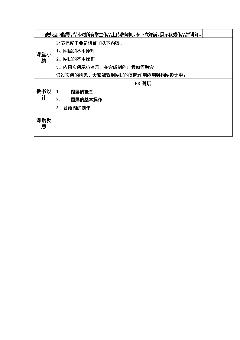 PS图层 教案.doc第6页