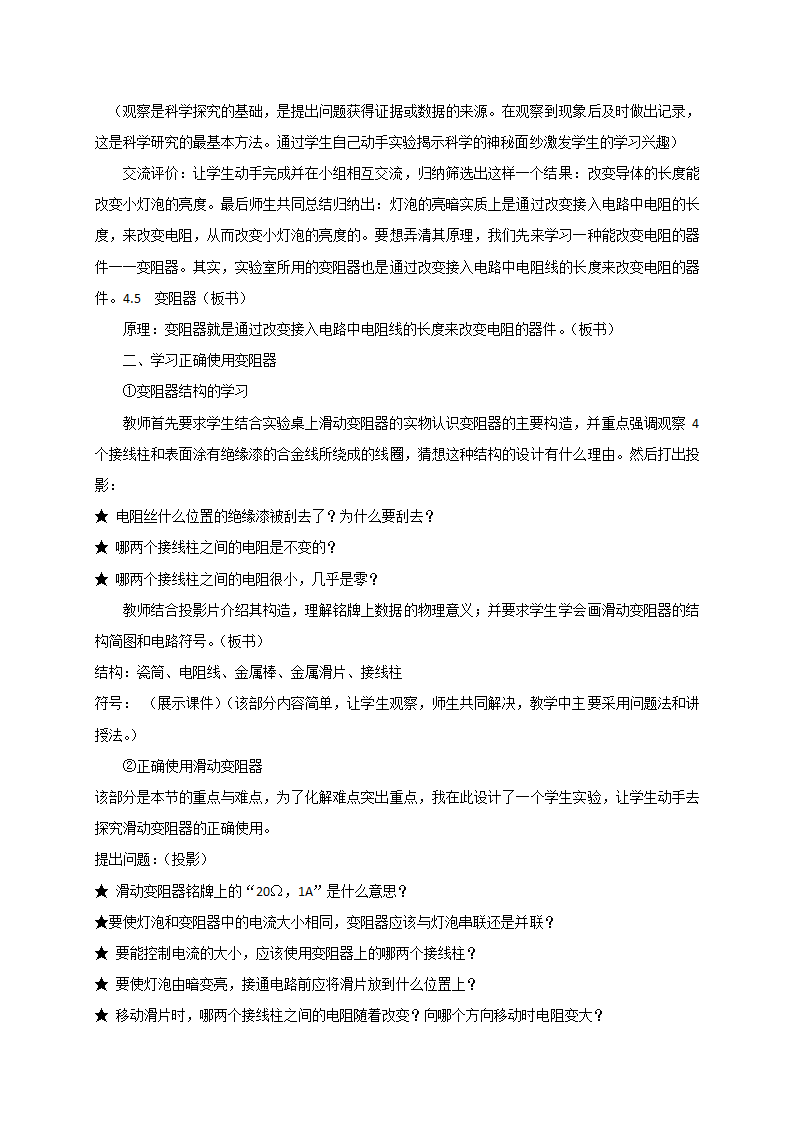 4.4 变阻器 教案.doc第2页