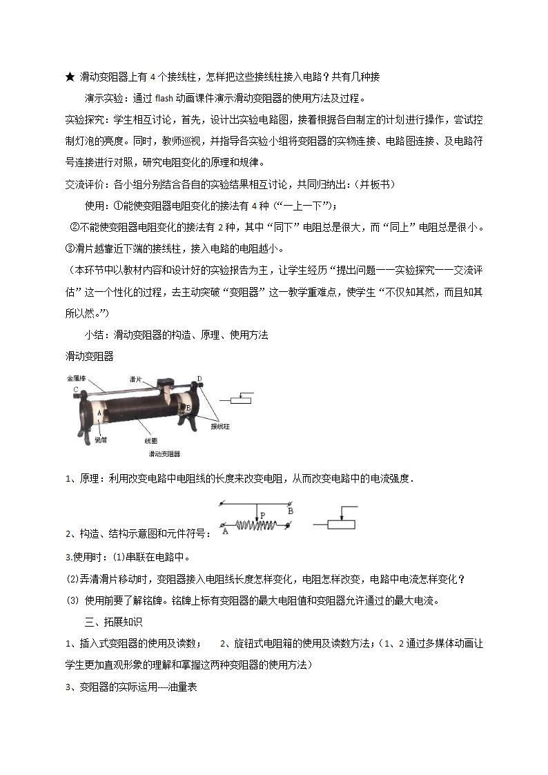 4.4 变阻器 教案.doc第3页