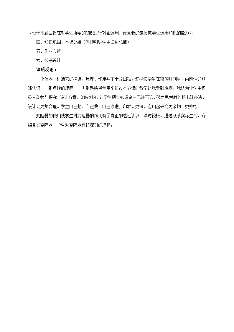 4.4 变阻器 教案.doc第4页