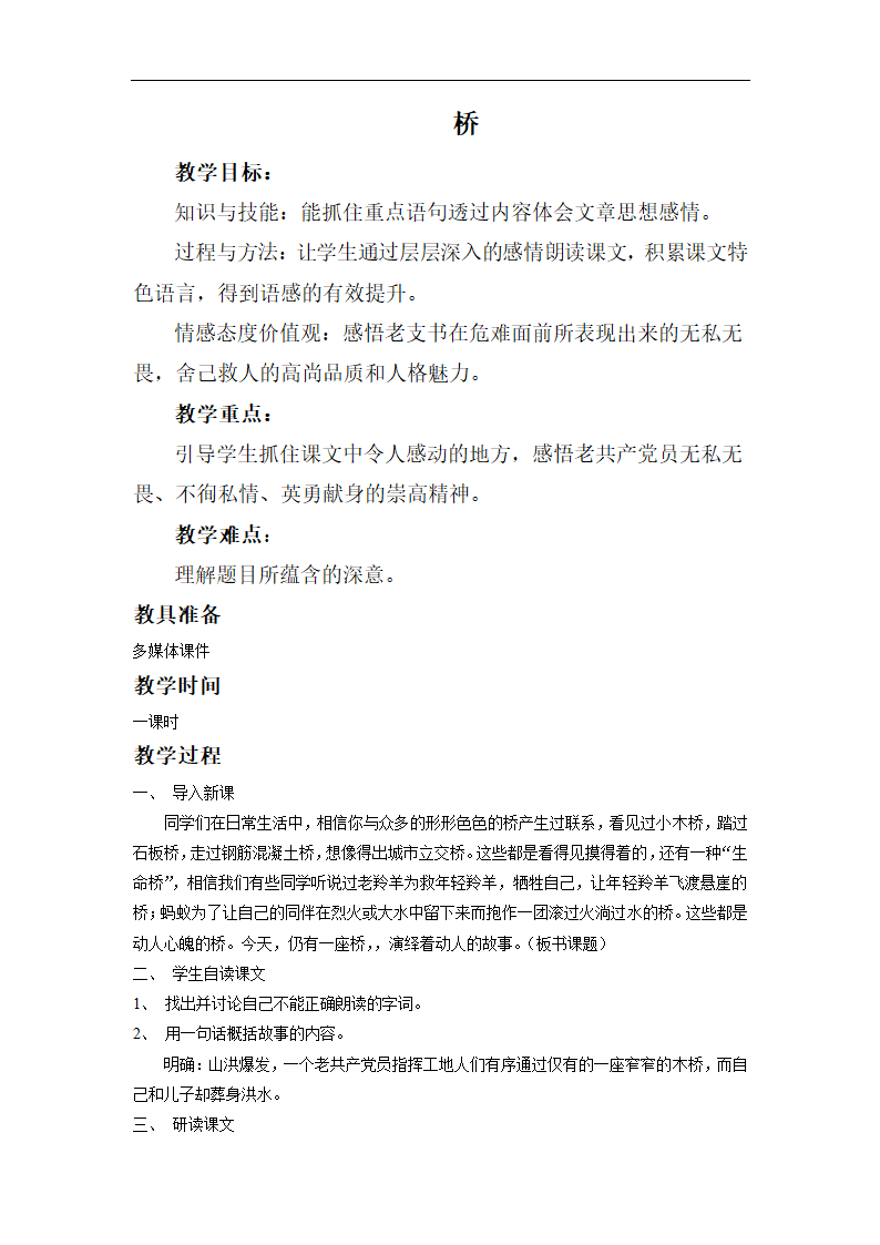 12 桥 教案.doc第1页