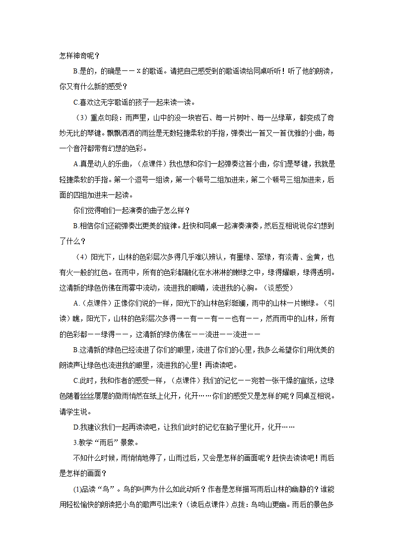 山雨教案1.doc第2页