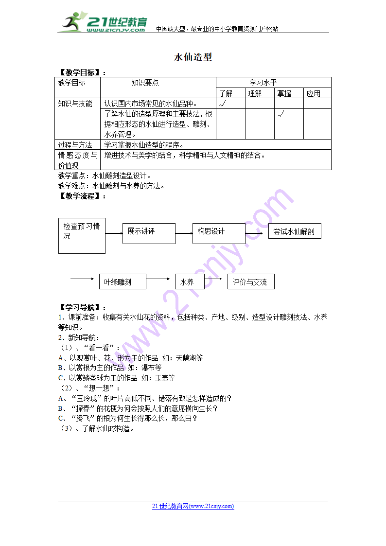 水仙雕刻教案.doc第1页