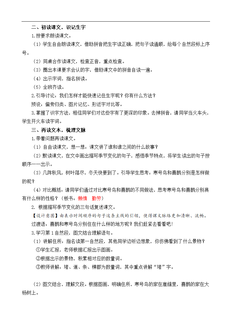 13 寒号鸟 教案.doc第3页