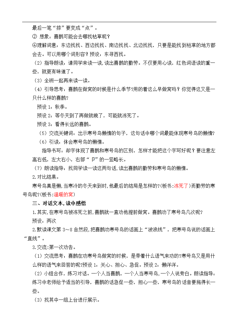 13 寒号鸟 教案.doc第5页