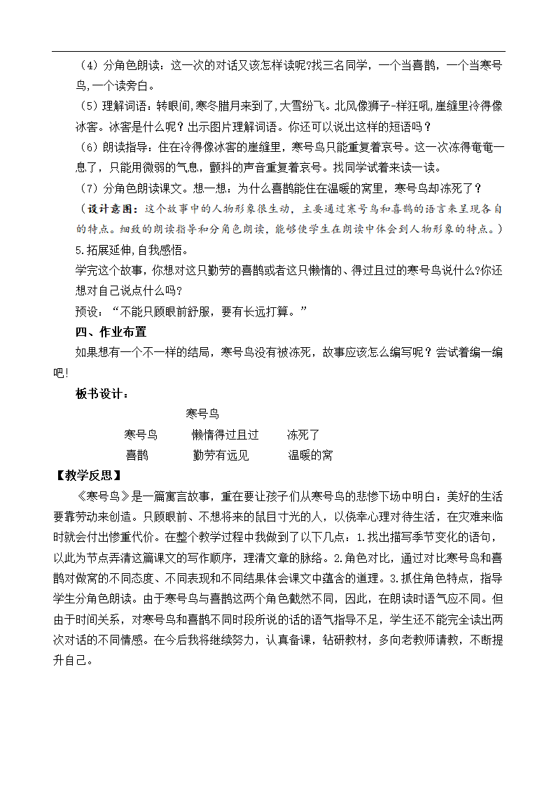 13 寒号鸟 教案.doc第7页