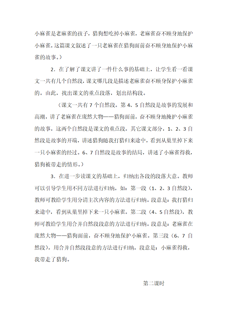 麻雀 教案2.doc第4页