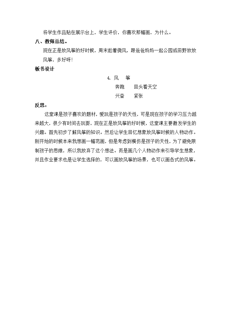 4风筝   教案.doc第4页