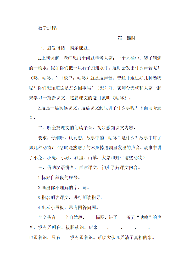 咕咚 教案3.doc第2页