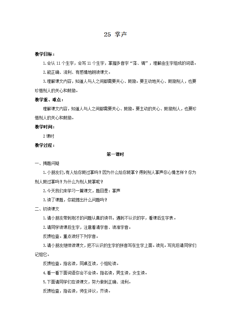 25掌声教案.doc第1页