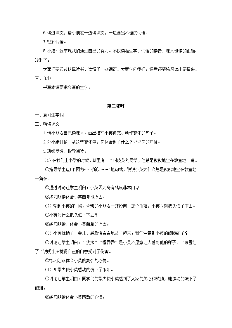 25掌声教案.doc第2页