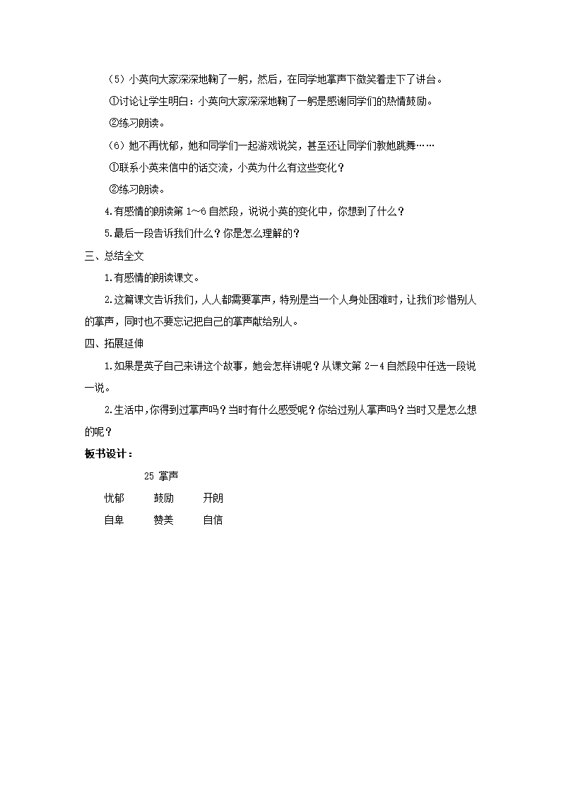 25掌声教案.doc第3页