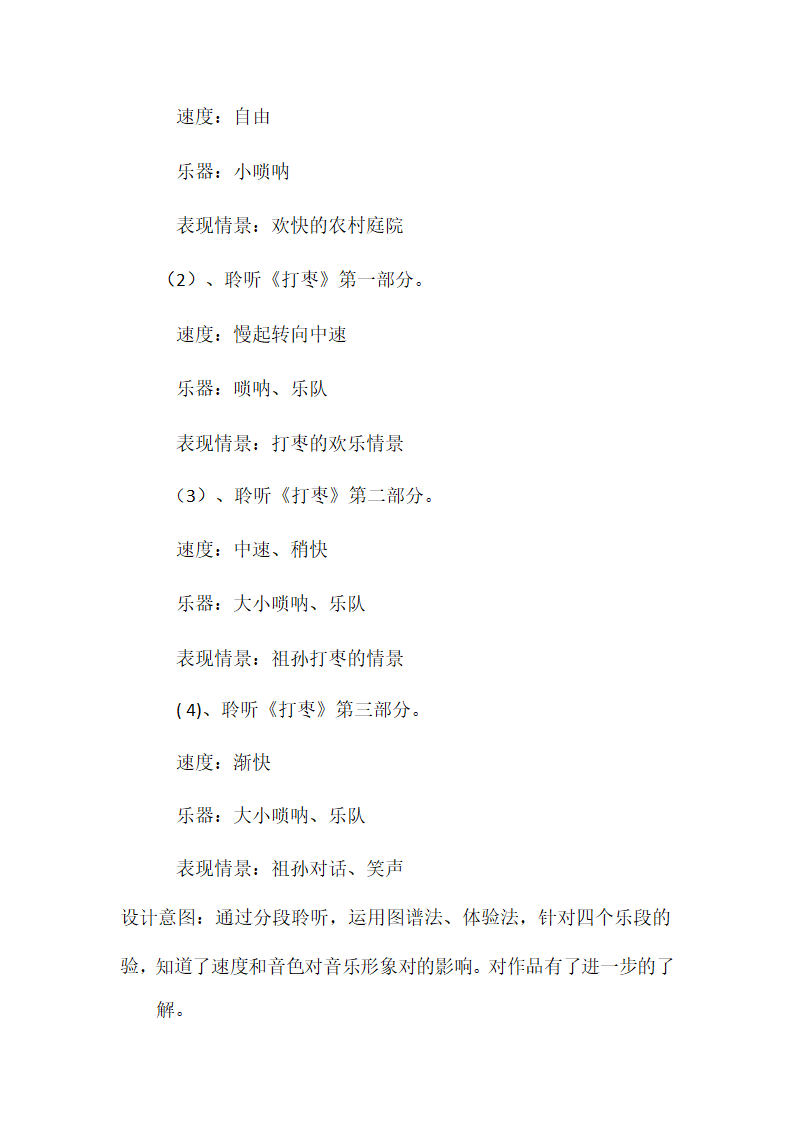 2.7打枣 教案.doc第3页