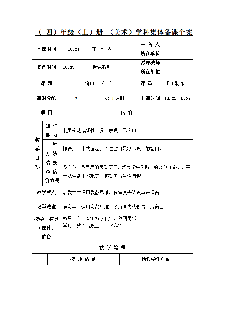 7窗口教案.doc第1页