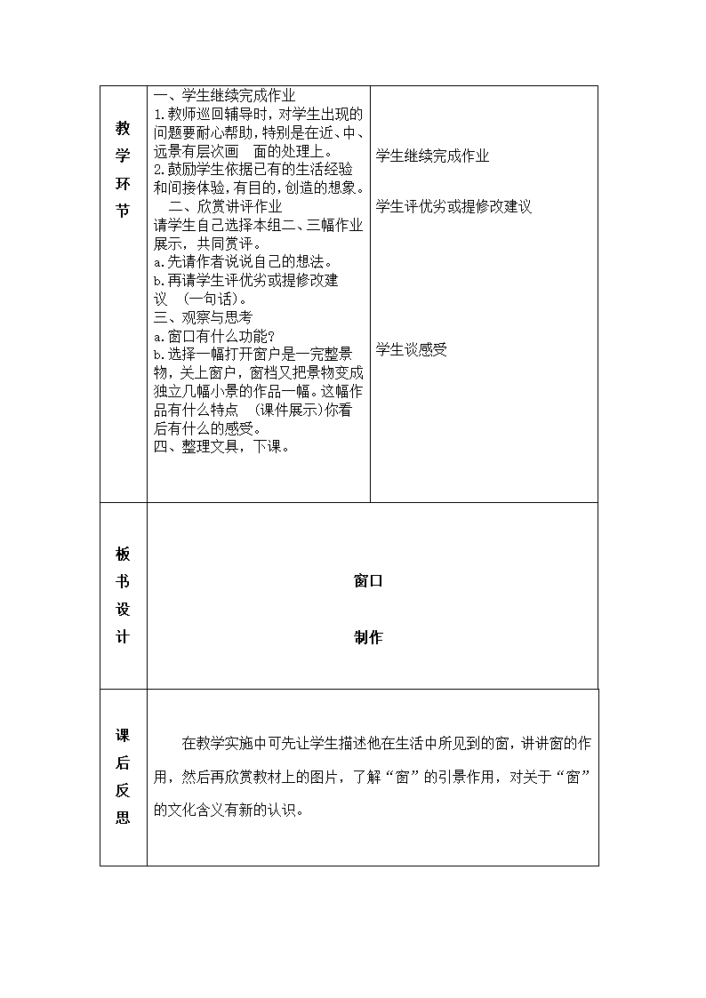 7窗口教案.doc第2页