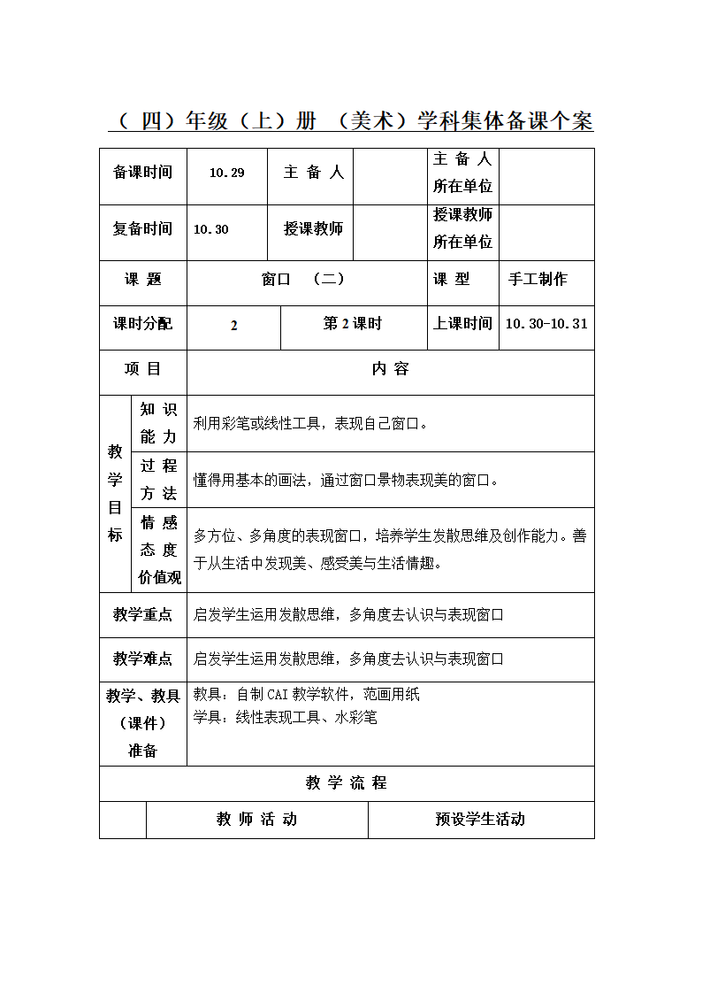 7窗口教案.doc第3页